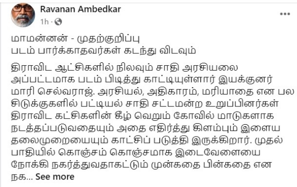 Mamannan exposes Caste Politics of Dravidian Parties 