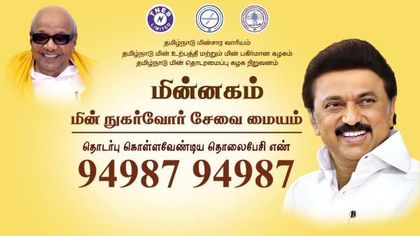 Madurantakam Assembly Constituency is self-sufficient in electricity demand