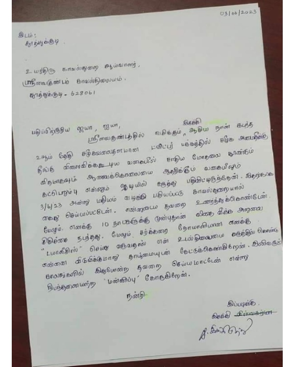 Twitter Katterumbu arrested for posting statements against the Gokulraj case and supporting Yuvaraj