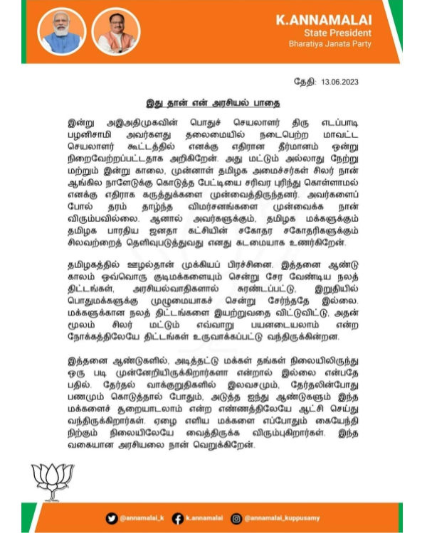 I am a person who realizes the dharma of alliance - TN BJP Leader Annamalai hits back Aiadmk I am a person who realizes the dharma of alliance - TN BJP Leader Annamalai hits back Aiadmk