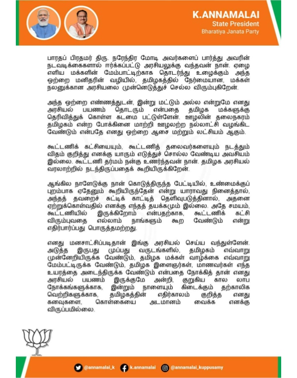 I am a person who realizes the dharma of alliance - TN BJP Leader Annamalai hits back Aiadmk I am a person who realizes the dharma of alliance - TN BJP Leader Annamalai hits back Aiadmk