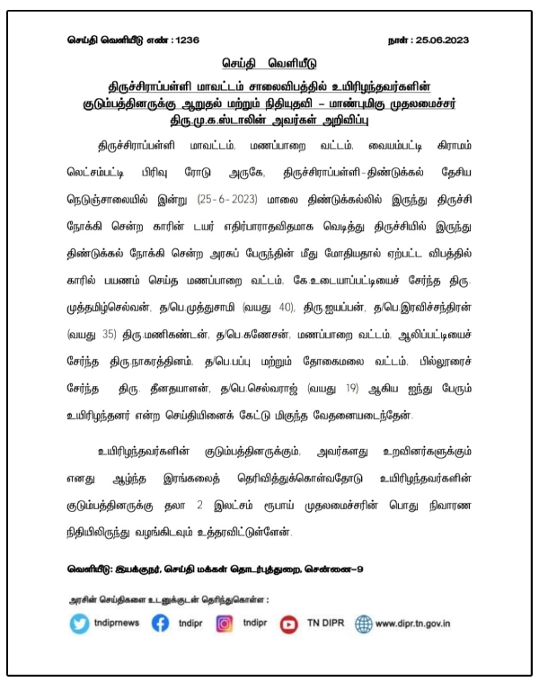 CM Stalin announces relieaf aid for manapparai accident victims
