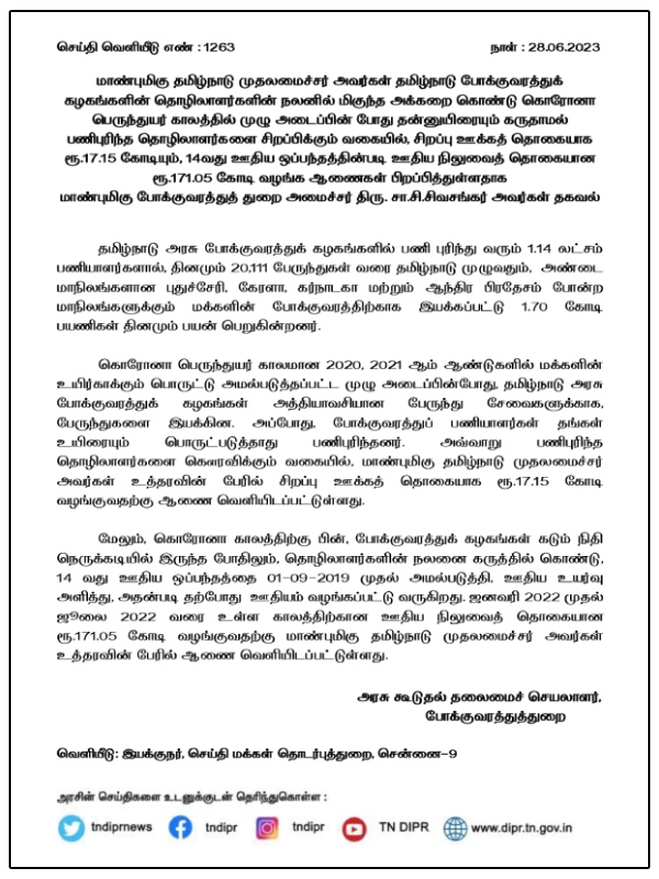 TN Government allocated special incentive for Transport department employees 