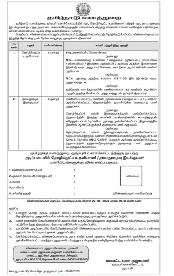 Tamil Nadu forest department recruitment for Technical Assistant and Data Entry Operator for Dharmapuri