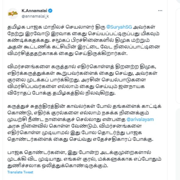 Tamil Nadu BJP leader Annamalai condemn post in Tweeter for SG Suryah arrest 
