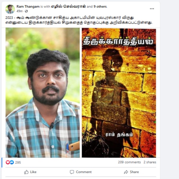 Sahitya Akademi Bala Puraskar and Yuva Puraskar award Award for 2023: Writer Ram Thangam and Udayasankar 