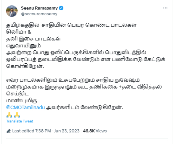 Director SeenuRamasamy demands CM Stalin about Communal names given to movies 