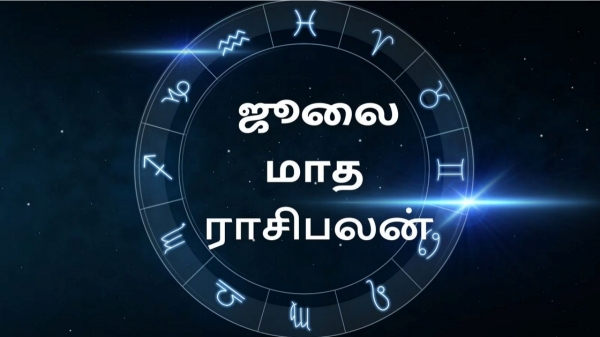 July Month Rasi Palan 2023 tamil: Mesham Rasi July matha Palan 2023 July Month Rasi Palan 2023 tamil: Mesham Rasi July matha Palan 2023
