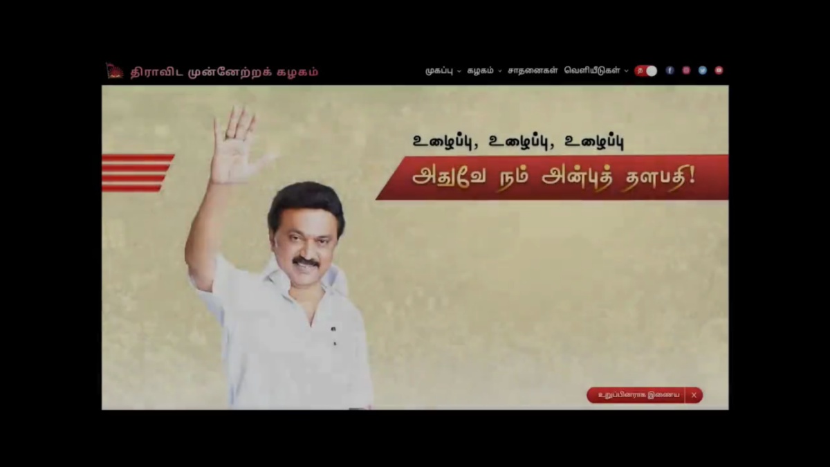 Karunanidhi 100! DMK official website DMK.in with new shine! Stalin initiated!