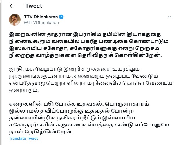  TTV Dinakaran Bakrid wish to Muslims in twitter 