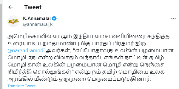 PM Modi made Tamil language proud on the world stage says Annamalai 