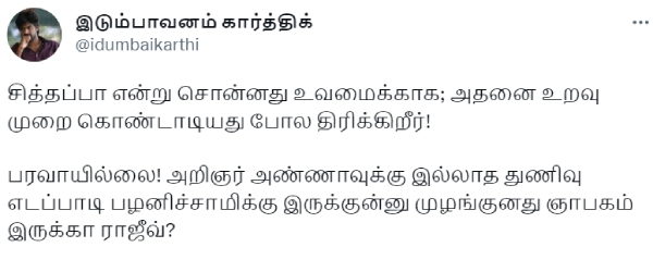 Do you know why did DMK Rajiv gandhi say about aiadmk edapadi palanisamy