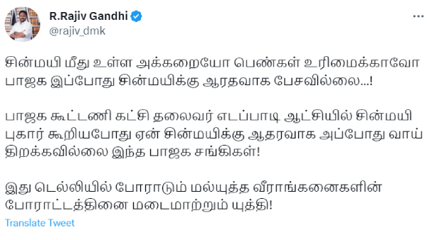 Cinema: Chinmayi and Vairamuthu case issue and dmk R Rajiv gandhi tweeted about it 