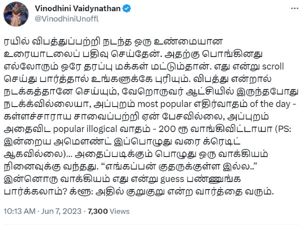 Actress Vinodhini tweeted that 200 rupees is not credited in her account