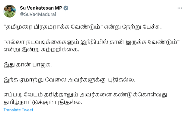 Su Venkatesan MP strongly condemns Amit Shah for imposing Hindi language 