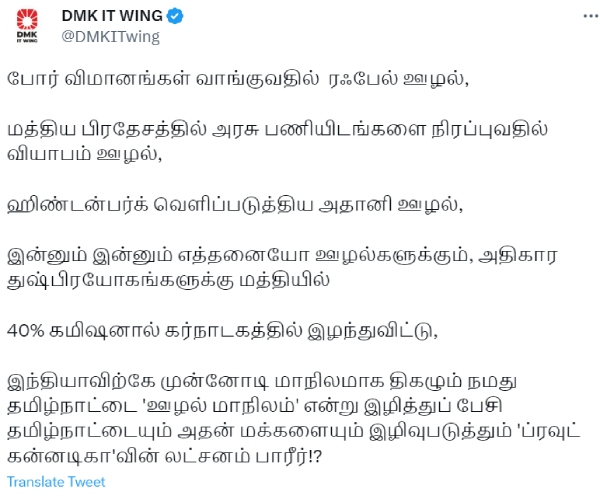 Annamalai vs DMK: DMK IT wing tweet against BJP leader Annamalai 