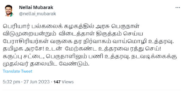 Nellai Mubarak urges CM Stalin on salem Periyar University order to professors on bakrid day 