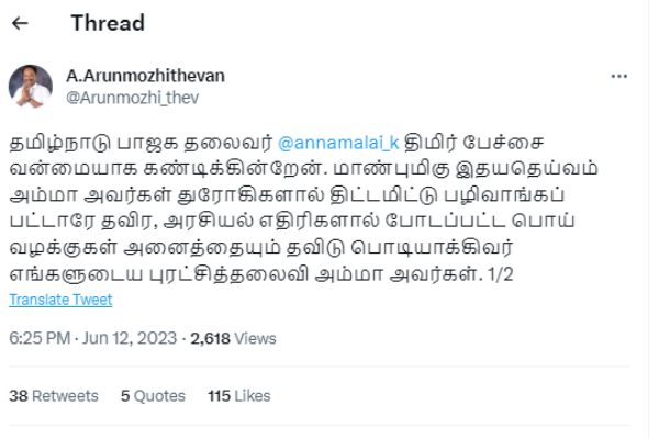  ADMK MLA Arunmozhithevan condemn BJP Annamalai for remarks about Jayalalitha 