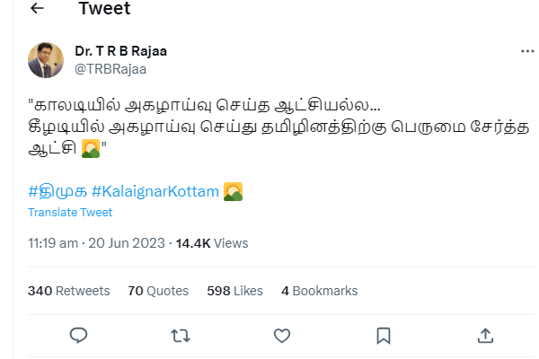 Minister TRB Rajaa tweets about DMK Pride on Kalaignar Kottam Minister TRB Rajaa tweets about DMK Pride on Kalaignar Kottam