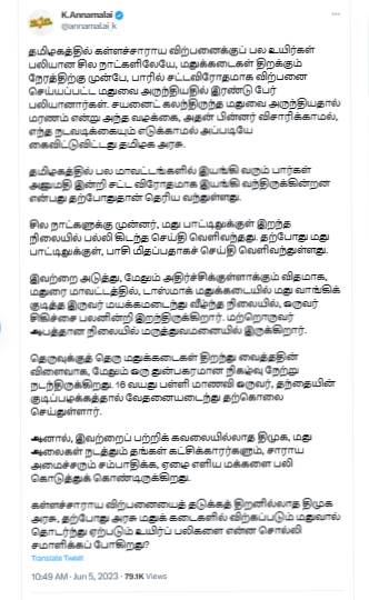Tasmac Death Tragic incident in TN What is the government going to say BJPs Annamalai question 