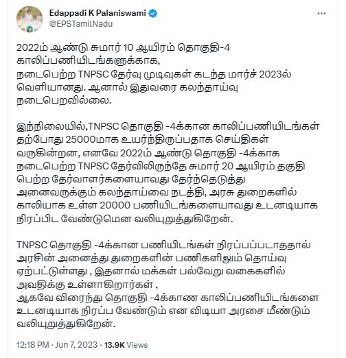 Edappadi palanisamy urges to conduct counselling soon for tnpsc group 4 posts 