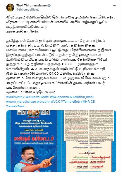 Demonstration in Chennai on behalf of VCK against the denial of permission to Dalits to enter the temple 