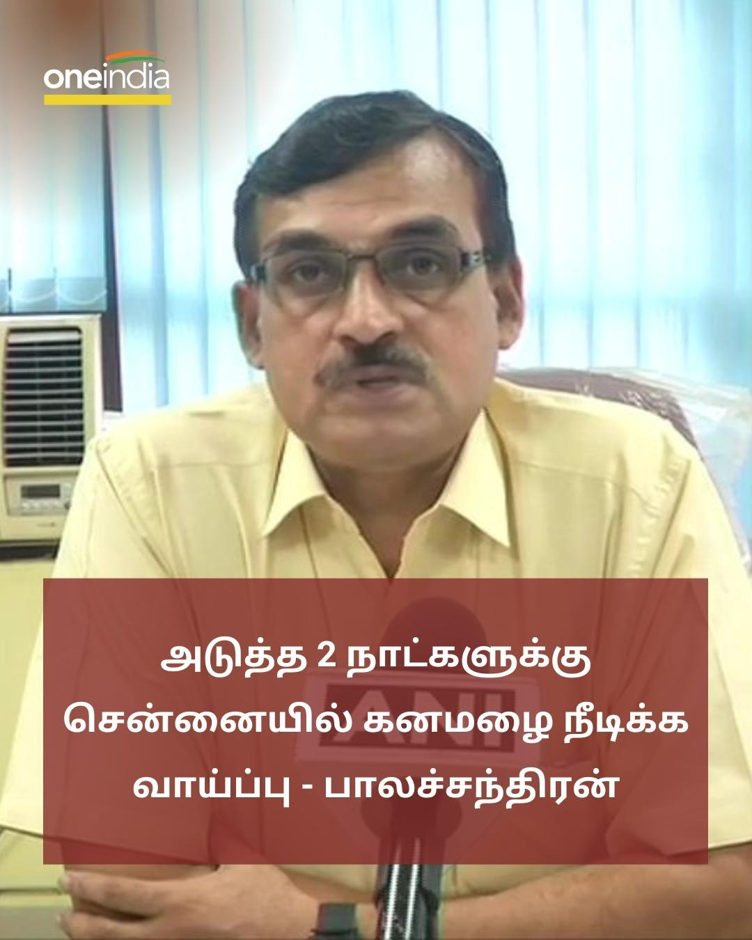Chennai Met office Balachandran said the reason for heavy rain in Chennai 