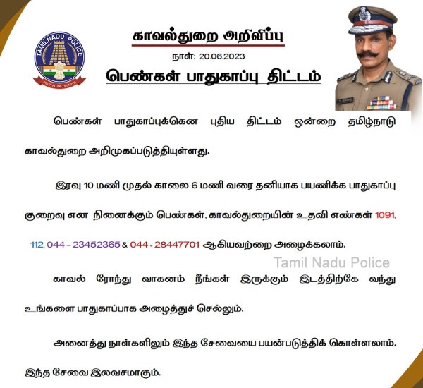  Tamil Nadu Police has launched a new scheme called Women Protection New Scheme 