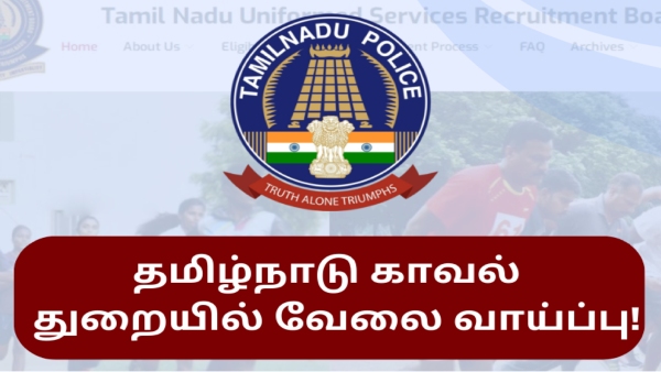 Tamil Nadu Police SI Vacancies 2023 : how to apply? who can eligible , full details Tamil Nadu Police SI Vacancies 2023 : how to apply? who can eligible , full details