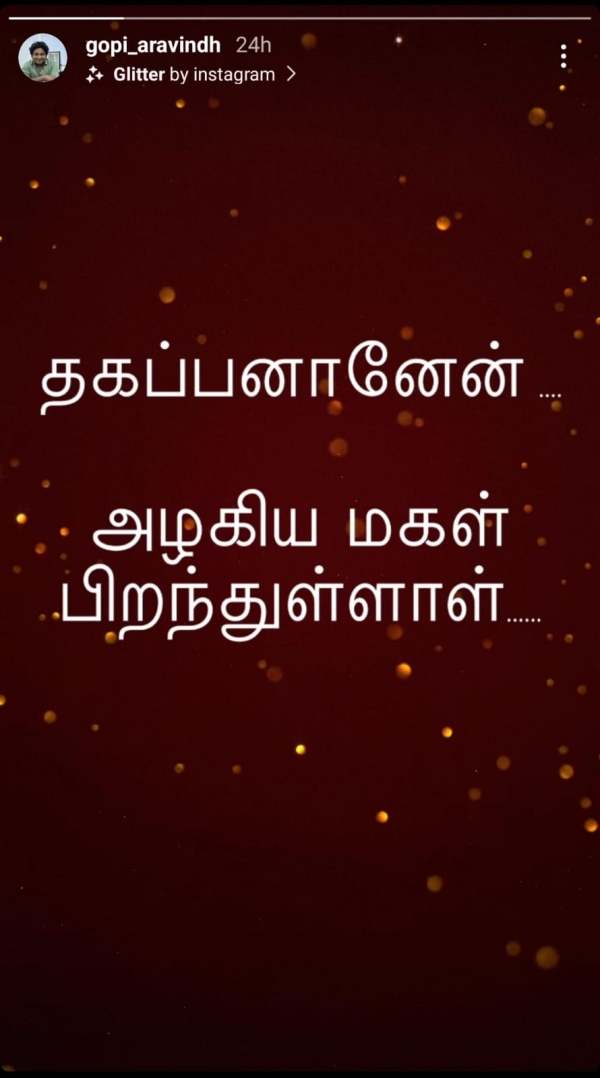 Parithapangal Gobi has shared with his fans birth to a baby girl 