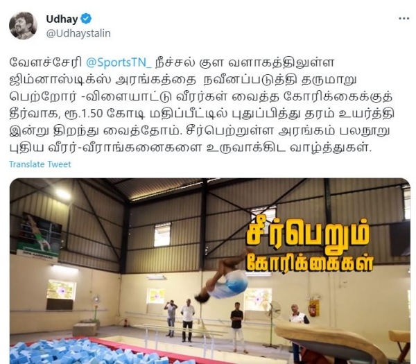  Udhayanidhi Stalin renovated Aquatic Complex in Velachery 