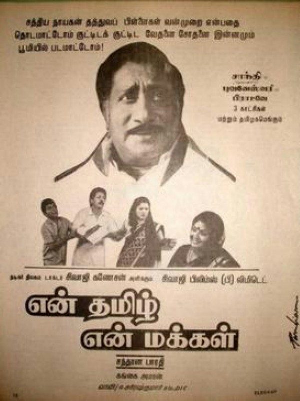 Annamalai padayatra similarities with Sivaji ganesans political moves