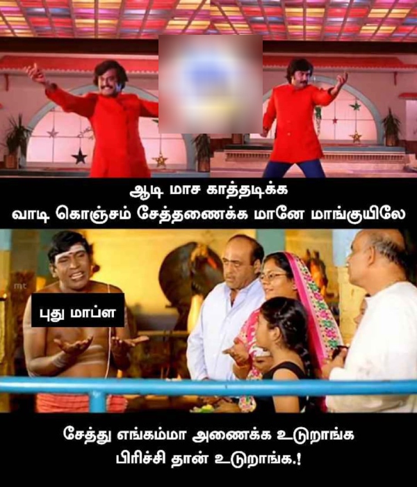 These are some funny memes collection on the newly married couples situation in the month of Aadi. 