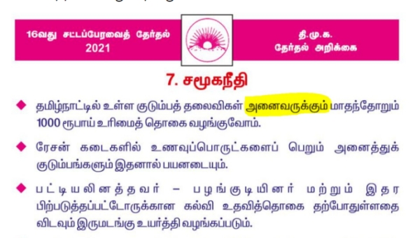 Big Opposition against 1000 Rs magalir urimai thogai scheme regulations