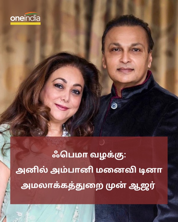 Anil Ambanis Wife Tina appears In Enforcement directorate Foreign Exchange Violation Case