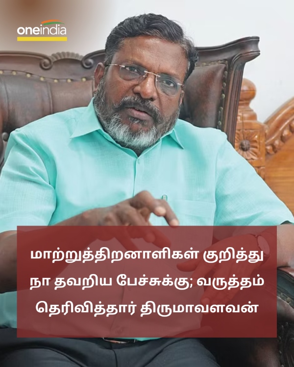 Thirumavalavan apologise for speaking about differently abled peoples 