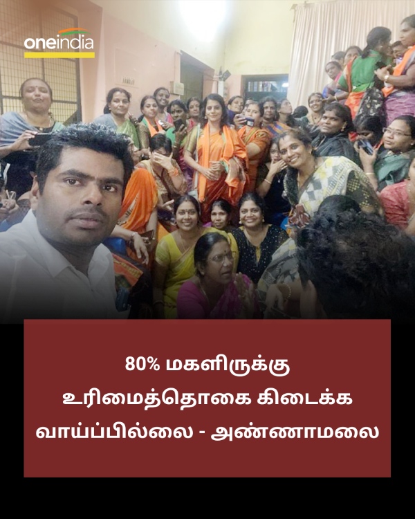 BJP Annamalai criticizes dmk government for Magalir Urimaithogai conditions