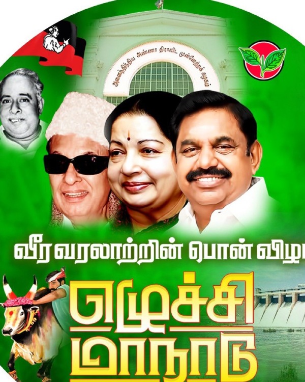 August 19 night, Special train run for Madurai AIADMK conference 