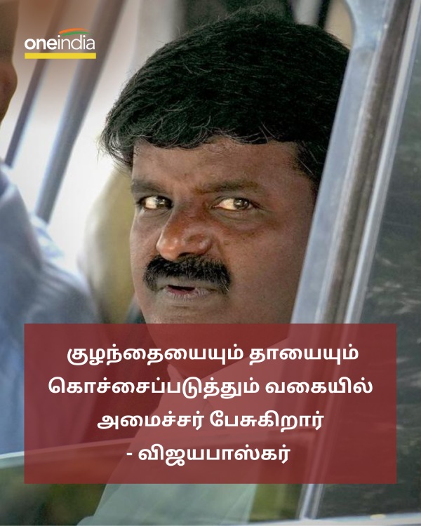 Tamil Nadu health department is in ICU: former minister Vijayabaskar Slams 