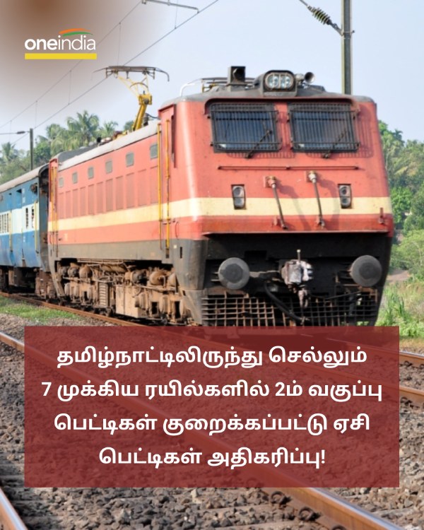 Reduction of 2nd class sleeper coaches and increase of AC coaches in 7 major trains of Tamil Nadu 