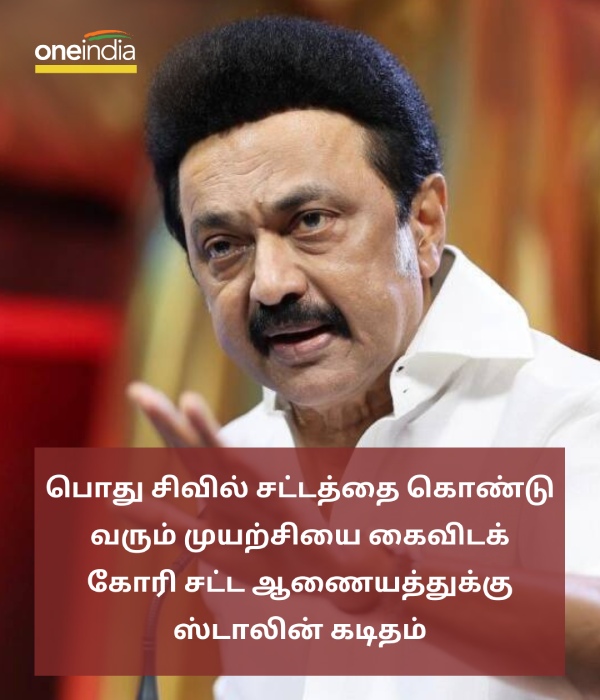 TN CM Stalin writes to Law commission of india opposes Uniform civil code