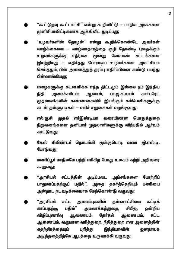 DMK MPS will raise voice against Governor in parliament: Resolution passed in dmk mps meeting