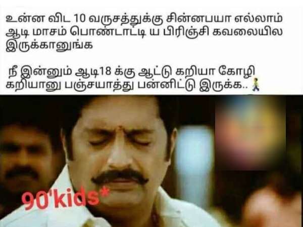 These are some funny memes collection on the newly married couples situation in the month of Aadi. 