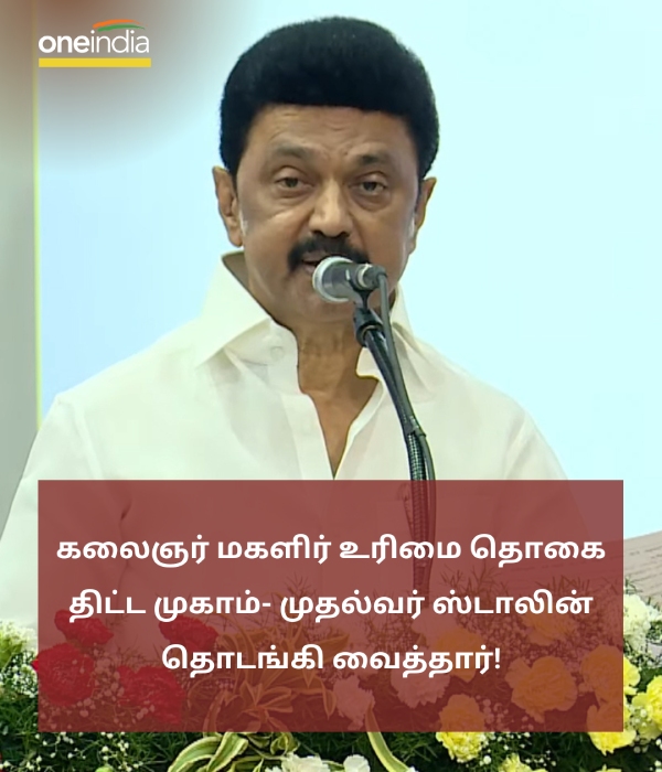 CM M.K. Stalin inaugurates Kalaingar Magalir Urimai Thogai scheme camp today 