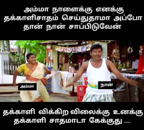 Funny memes collection on tomato price