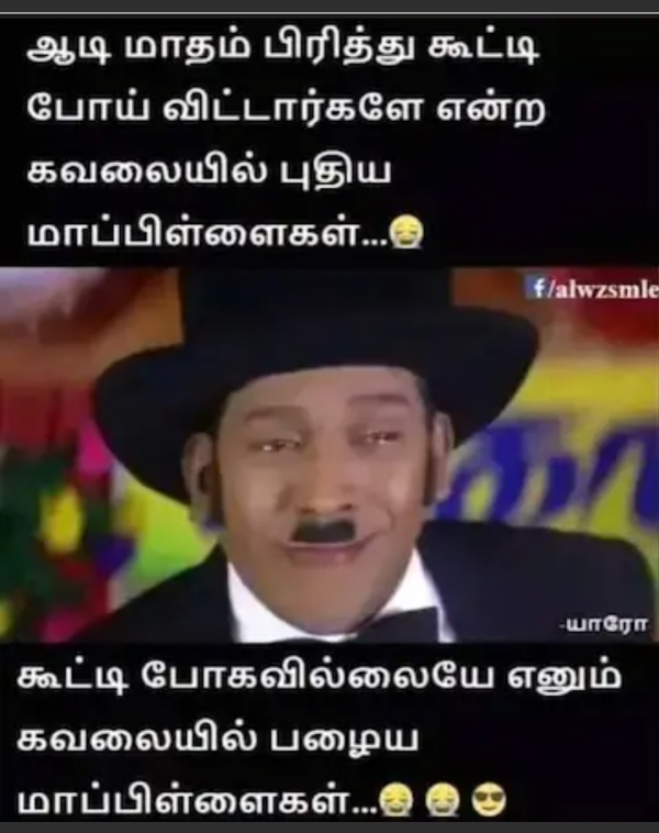 Funny memes collection on Aadi month 