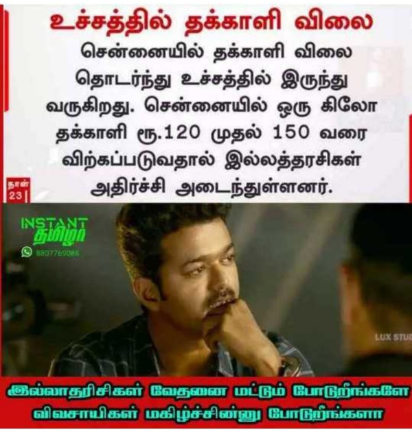 Funny memes collection on high tomato price 29072023