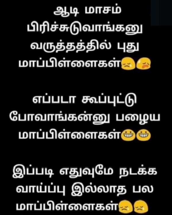 Funny Meme Collection On the Newly Married Couples in the Month of Aadi