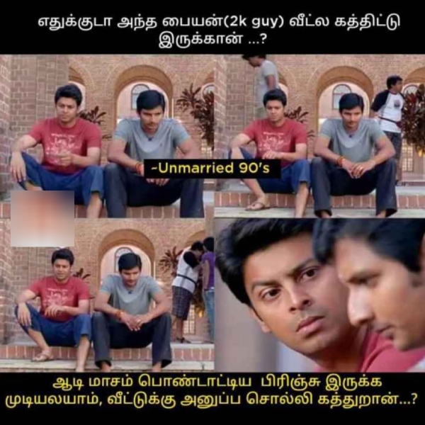 These are some funny memes collection on the newly married couples situation in the month of Aadi. 