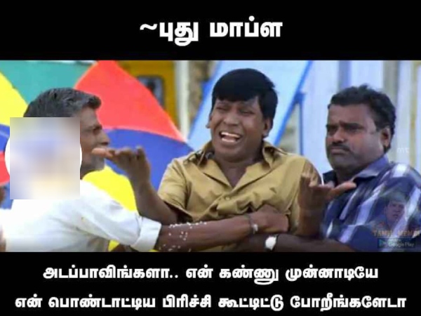 These are some funny memes collection on the newly married couples situation in the month of Aadi. 